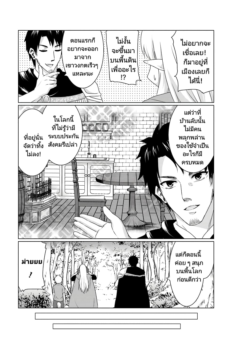 Homuresu Tensei Isekai de Jiyu Sugiru Jikyu Jisoku Seikatsu page 4