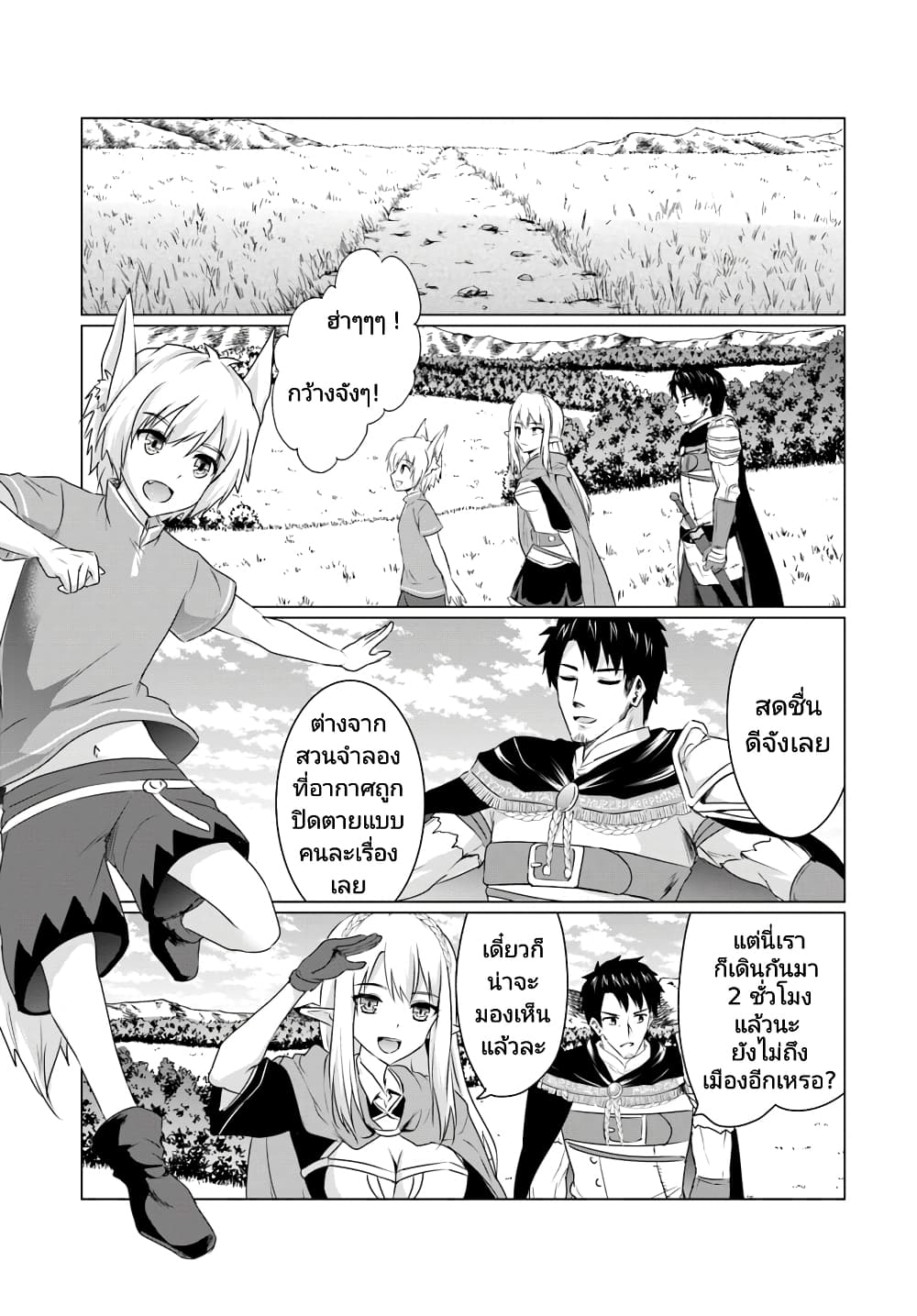 Homuresu Tensei Isekai de Jiyu Sugiru Jikyu Jisoku Seikatsu page 5