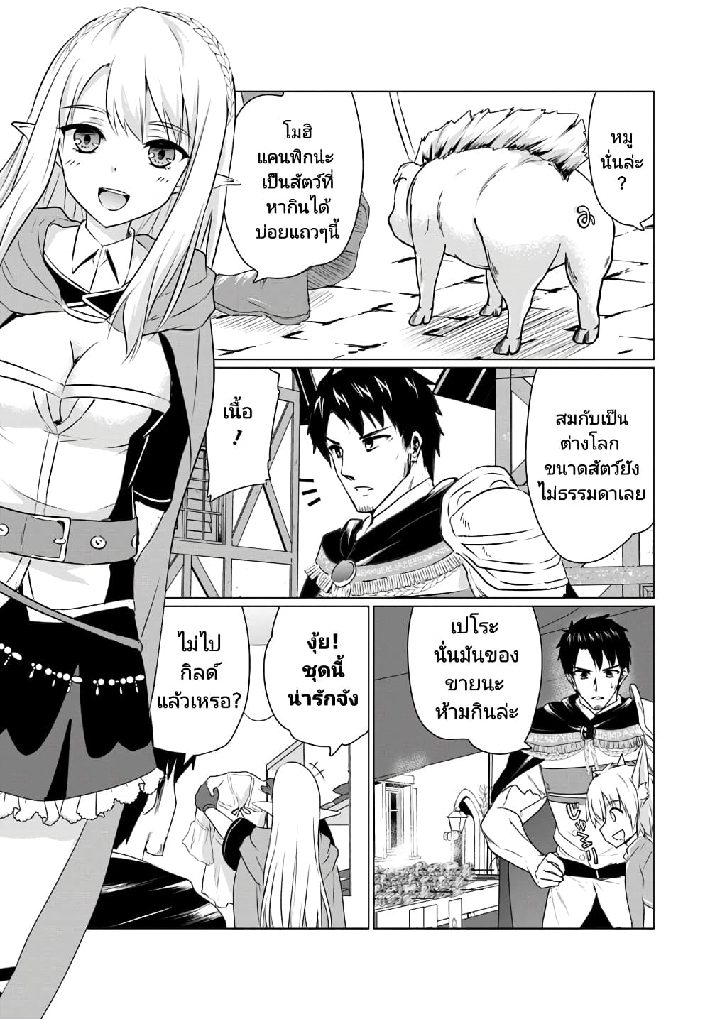 Homuresu Tensei Isekai de Jiyu Sugiru Jikyu Jisoku Seikatsu page 7