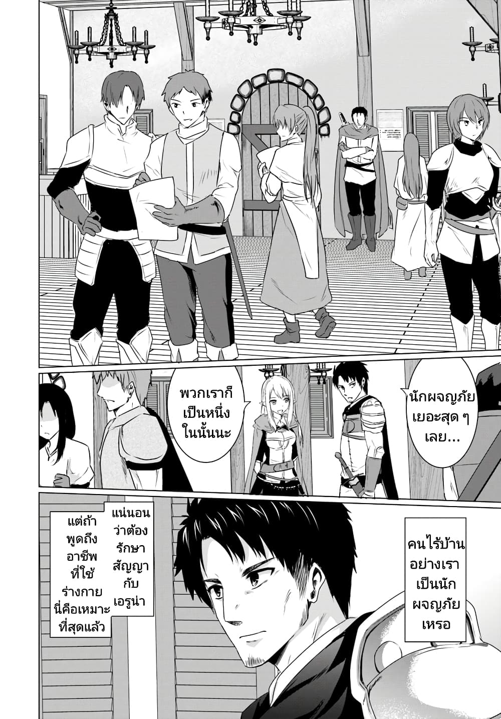 Homuresu Tensei Isekai de Jiyu Sugiru Jikyu Jisoku Seikatsu page 8