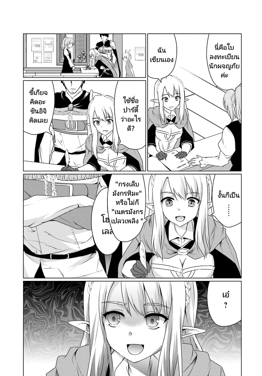 Homuresu Tensei Isekai de Jiyu Sugiru Jikyu Jisoku Seikatsu page 9