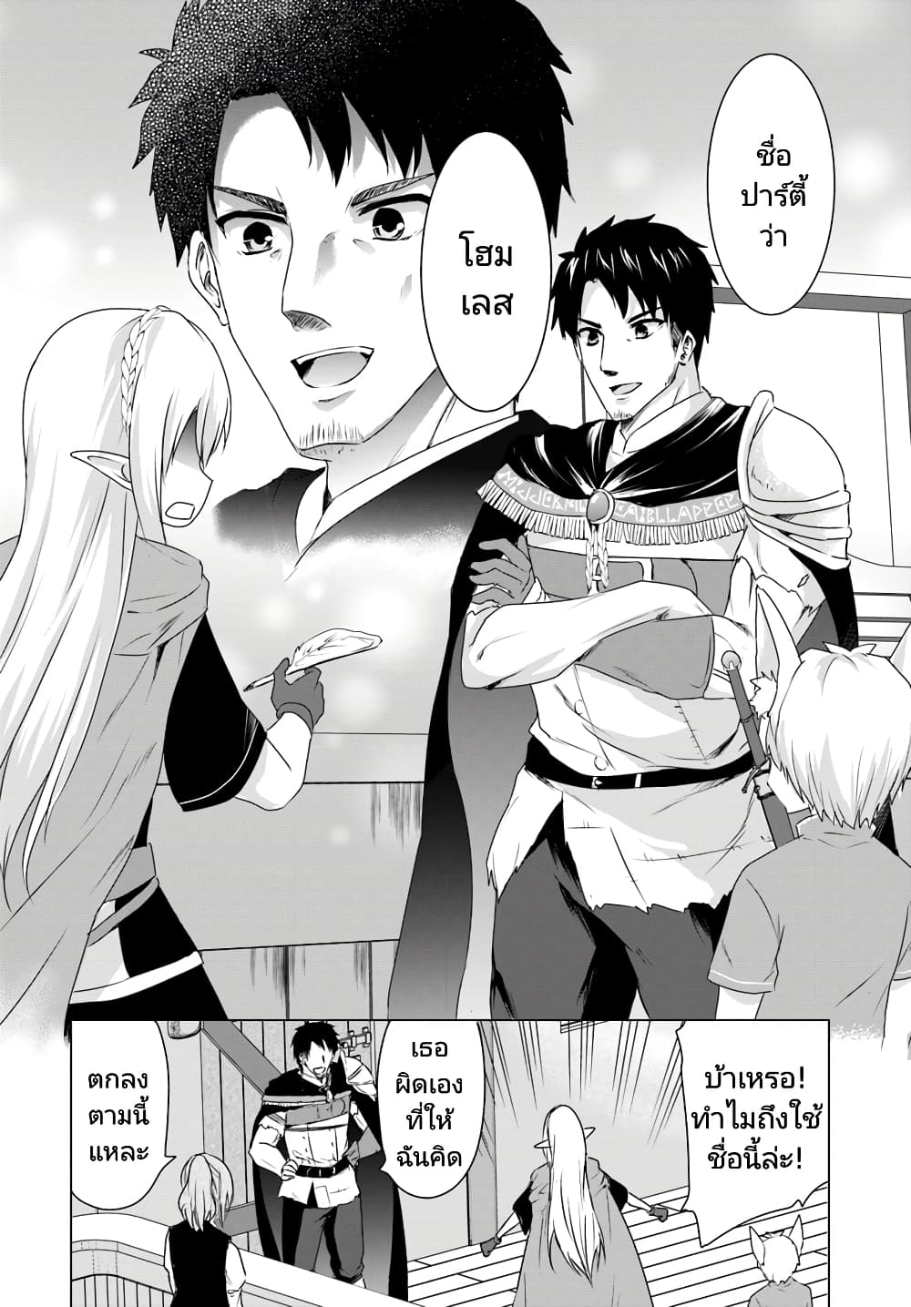 Homuresu Tensei Isekai de Jiyu Sugiru Jikyu Jisoku Seikatsu page 10
