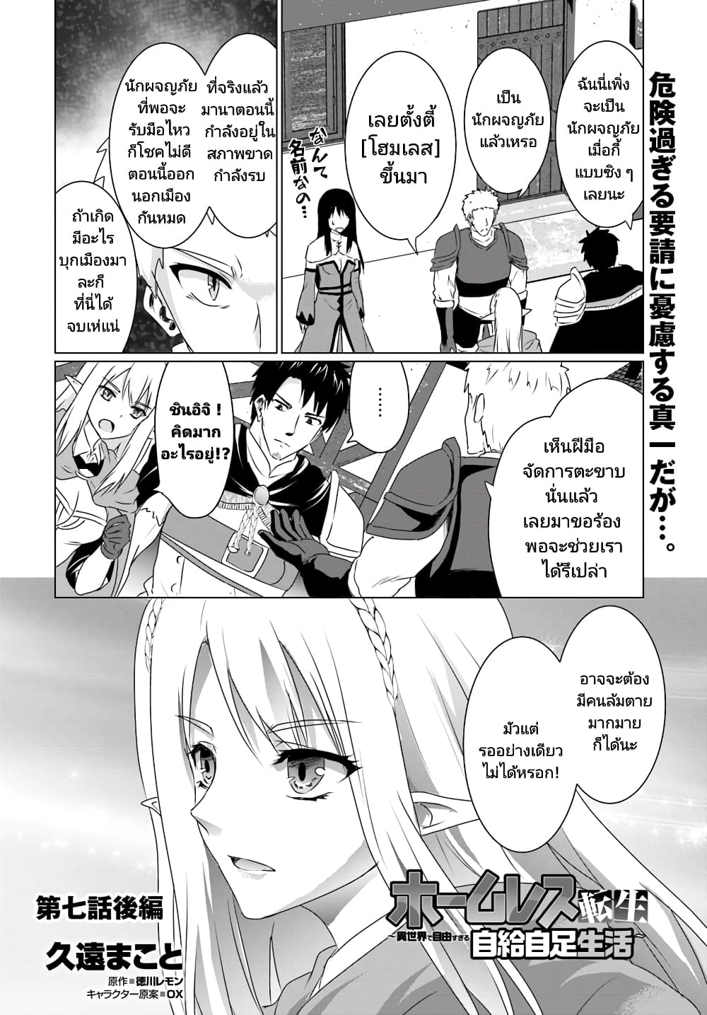 Homuresu Tensei Isekai de Jiyu Sugiru Jikyu Jisoku Seikatsu page 1