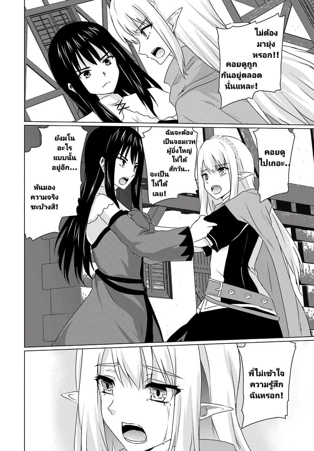 Homuresu Tensei Isekai de Jiyu Sugiru Jikyu Jisoku Seikatsu page 3