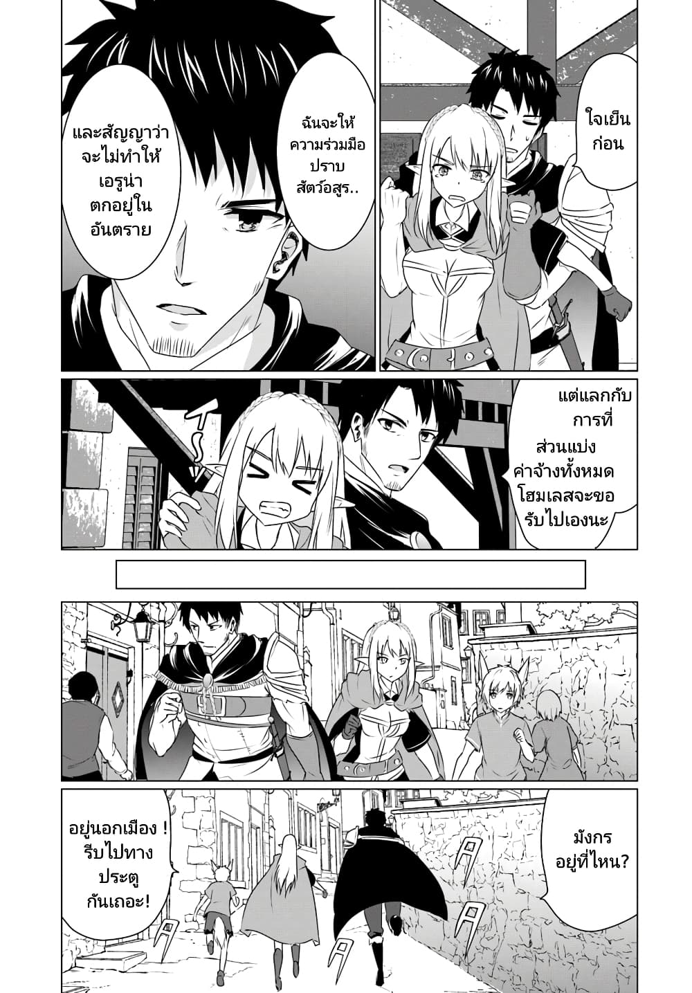Homuresu Tensei Isekai de Jiyu Sugiru Jikyu Jisoku Seikatsu page 4