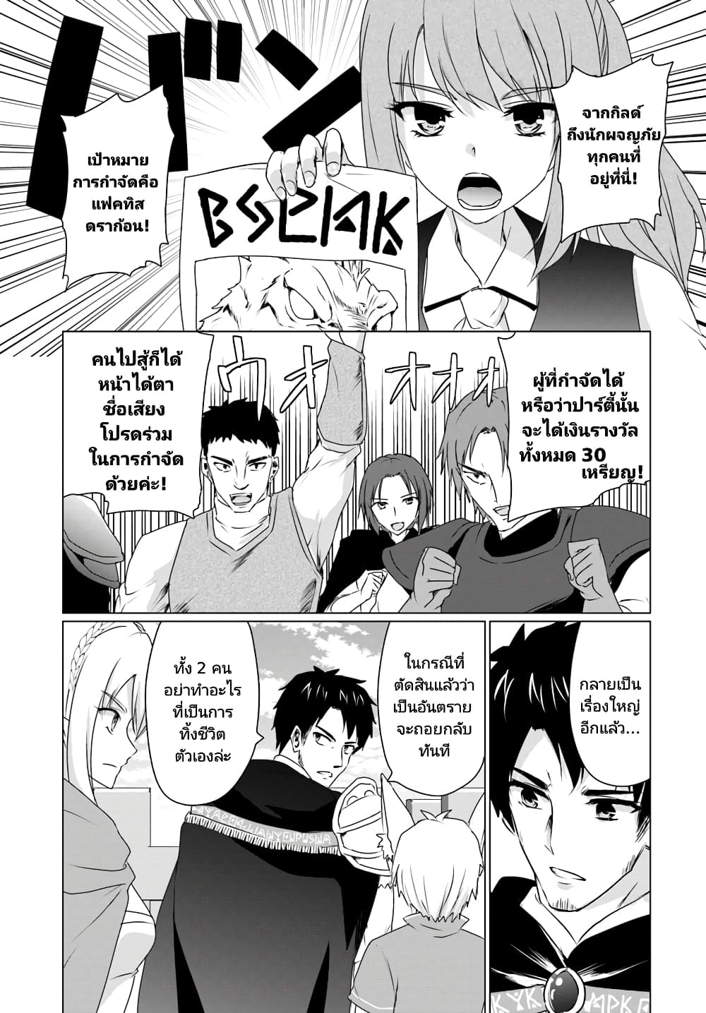Homuresu Tensei Isekai de Jiyu Sugiru Jikyu Jisoku Seikatsu page 6