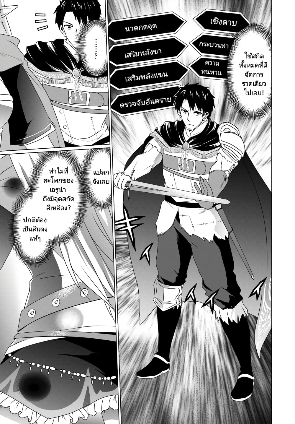Homuresu Tensei Isekai de Jiyu Sugiru Jikyu Jisoku Seikatsu page 8