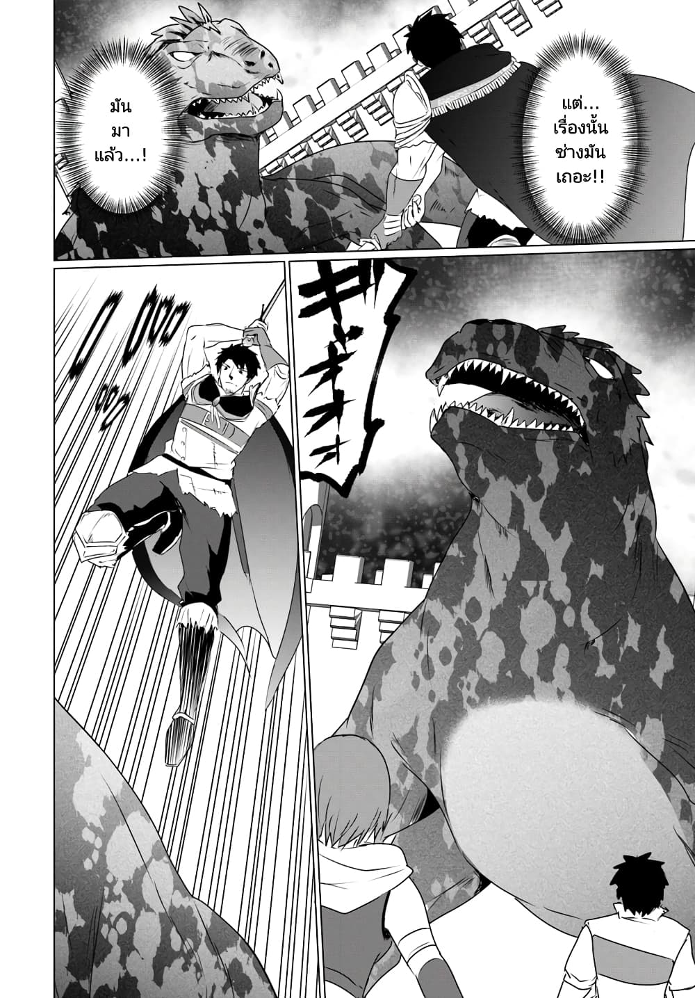 Homuresu Tensei Isekai de Jiyu Sugiru Jikyu Jisoku Seikatsu page 9