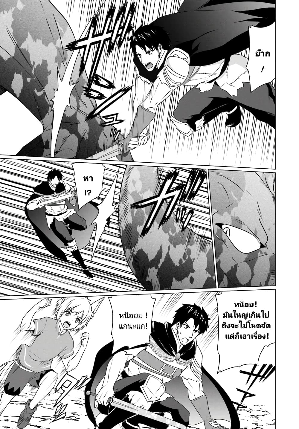 Homuresu Tensei Isekai de Jiyu Sugiru Jikyu Jisoku Seikatsu page 10