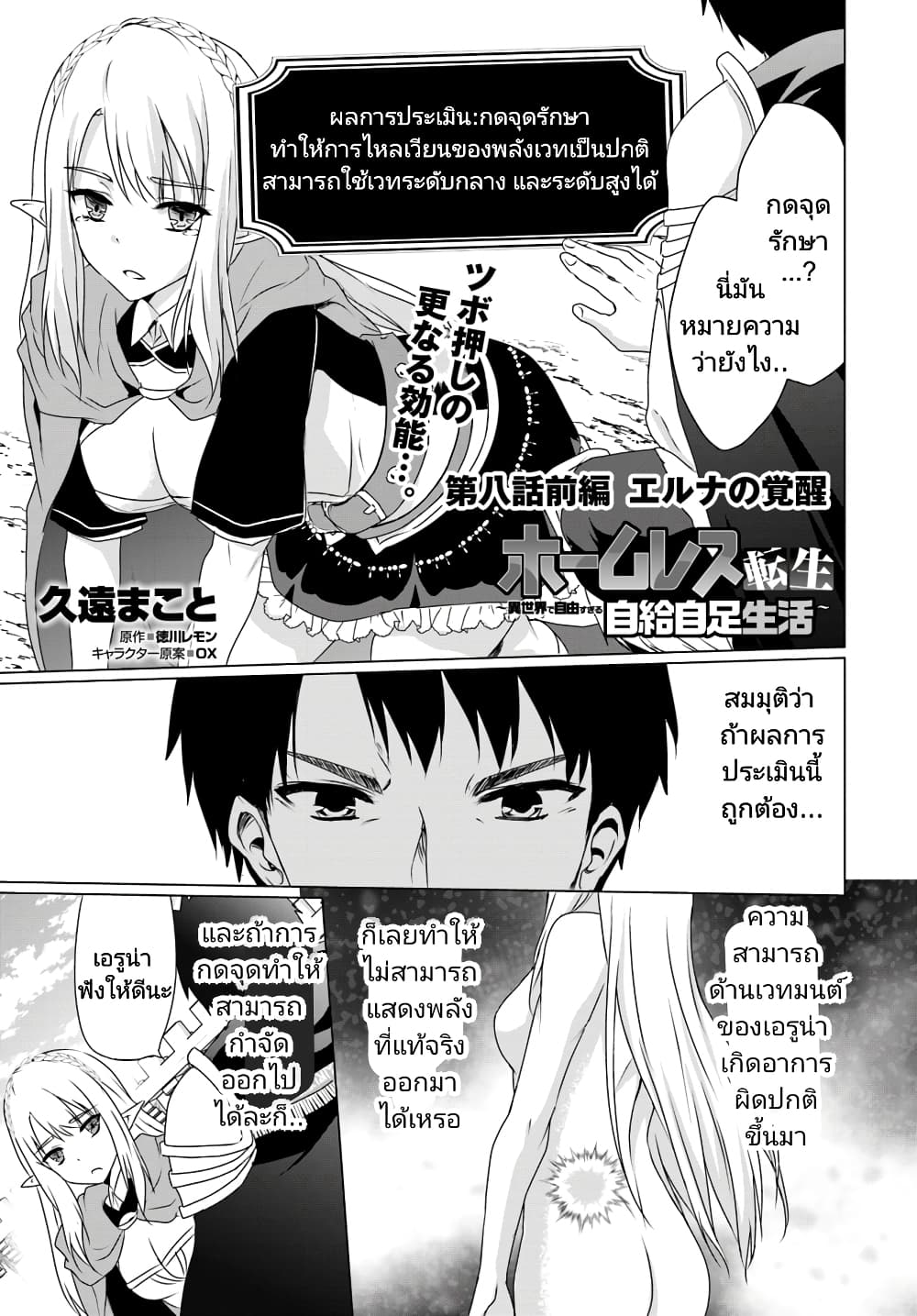 Homuresu Tensei Isekai de Jiyu Sugiru Jikyu Jisoku Seikatsu page 1