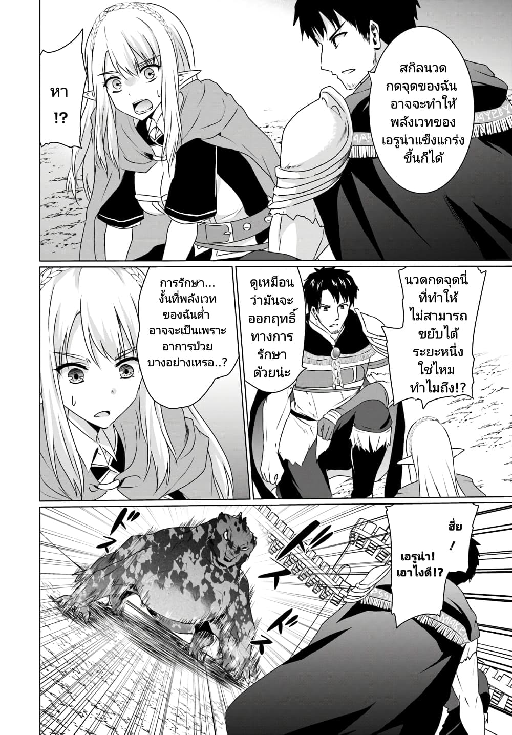 Homuresu Tensei Isekai de Jiyu Sugiru Jikyu Jisoku Seikatsu page 2