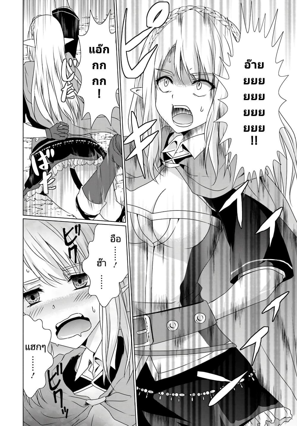 Homuresu Tensei Isekai de Jiyu Sugiru Jikyu Jisoku Seikatsu page 4