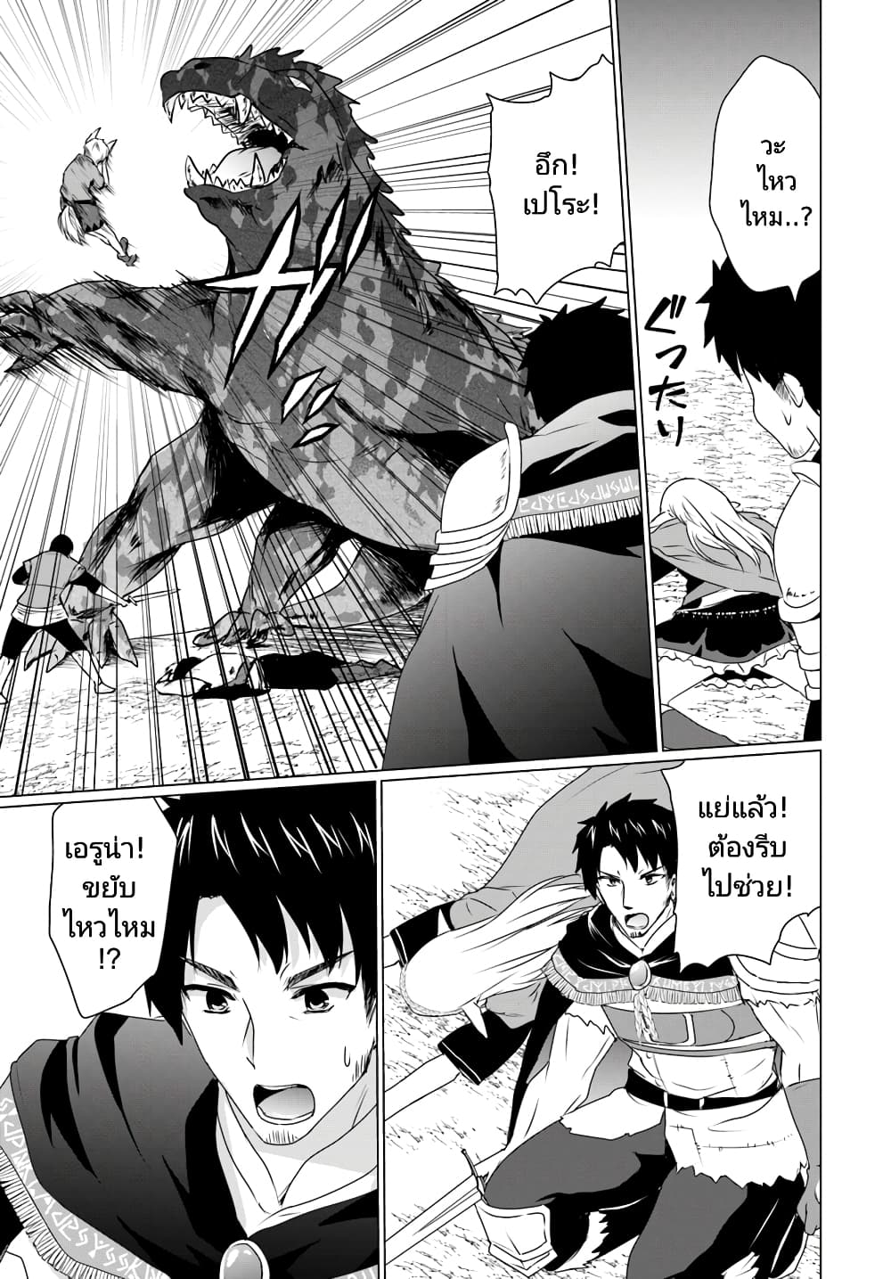 Homuresu Tensei Isekai de Jiyu Sugiru Jikyu Jisoku Seikatsu page 5