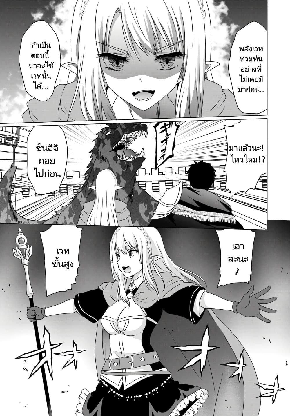 Homuresu Tensei Isekai de Jiyu Sugiru Jikyu Jisoku Seikatsu page 7