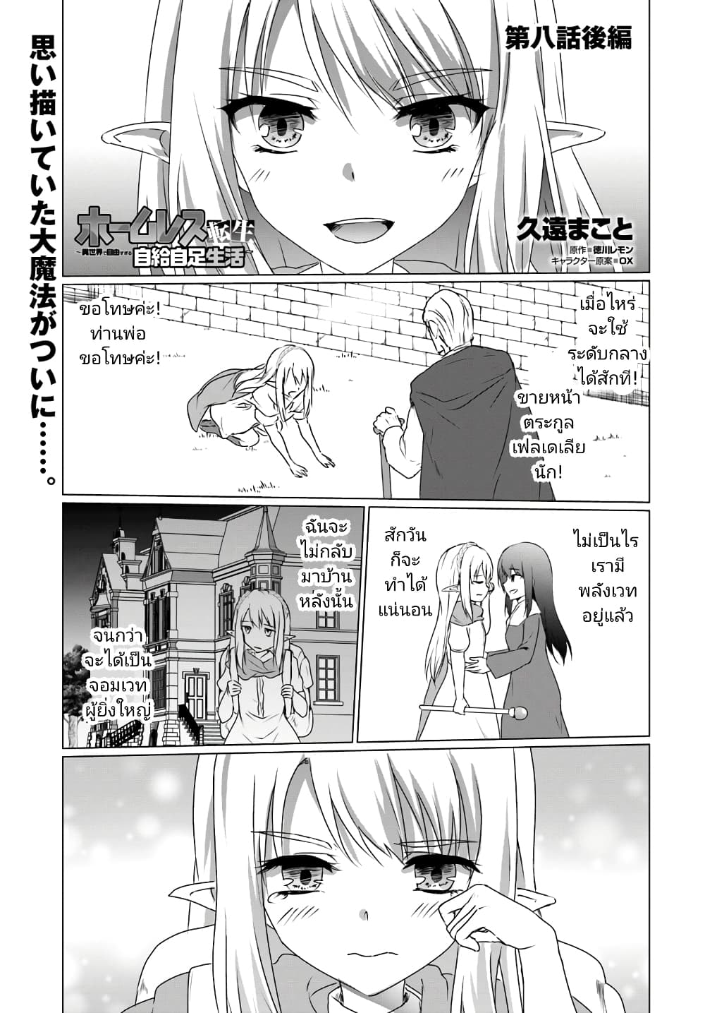 Homuresu Tensei Isekai de Jiyu Sugiru Jikyu Jisoku Seikatsu page 1