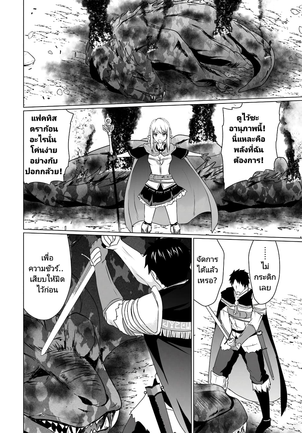 Homuresu Tensei Isekai de Jiyu Sugiru Jikyu Jisoku Seikatsu page 2