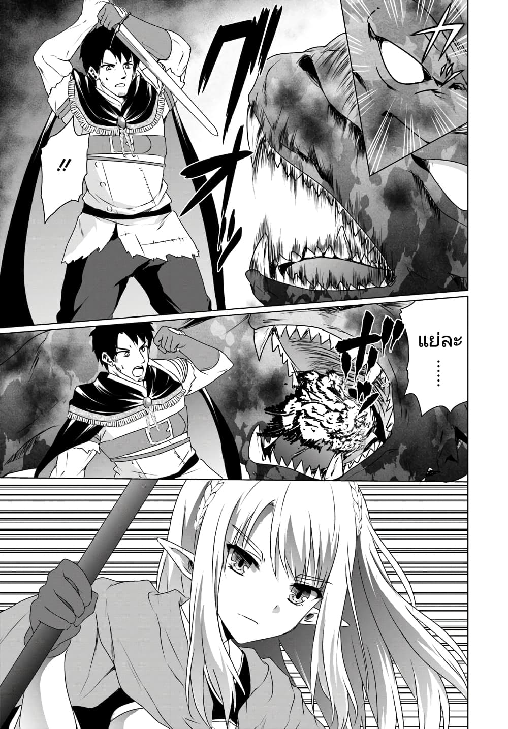 Homuresu Tensei Isekai de Jiyu Sugiru Jikyu Jisoku Seikatsu page 3