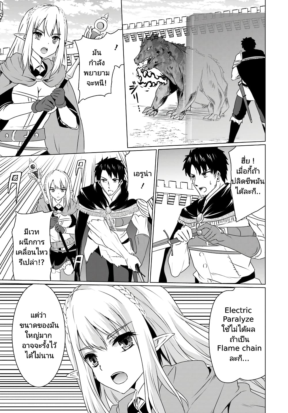 Homuresu Tensei Isekai de Jiyu Sugiru Jikyu Jisoku Seikatsu page 5