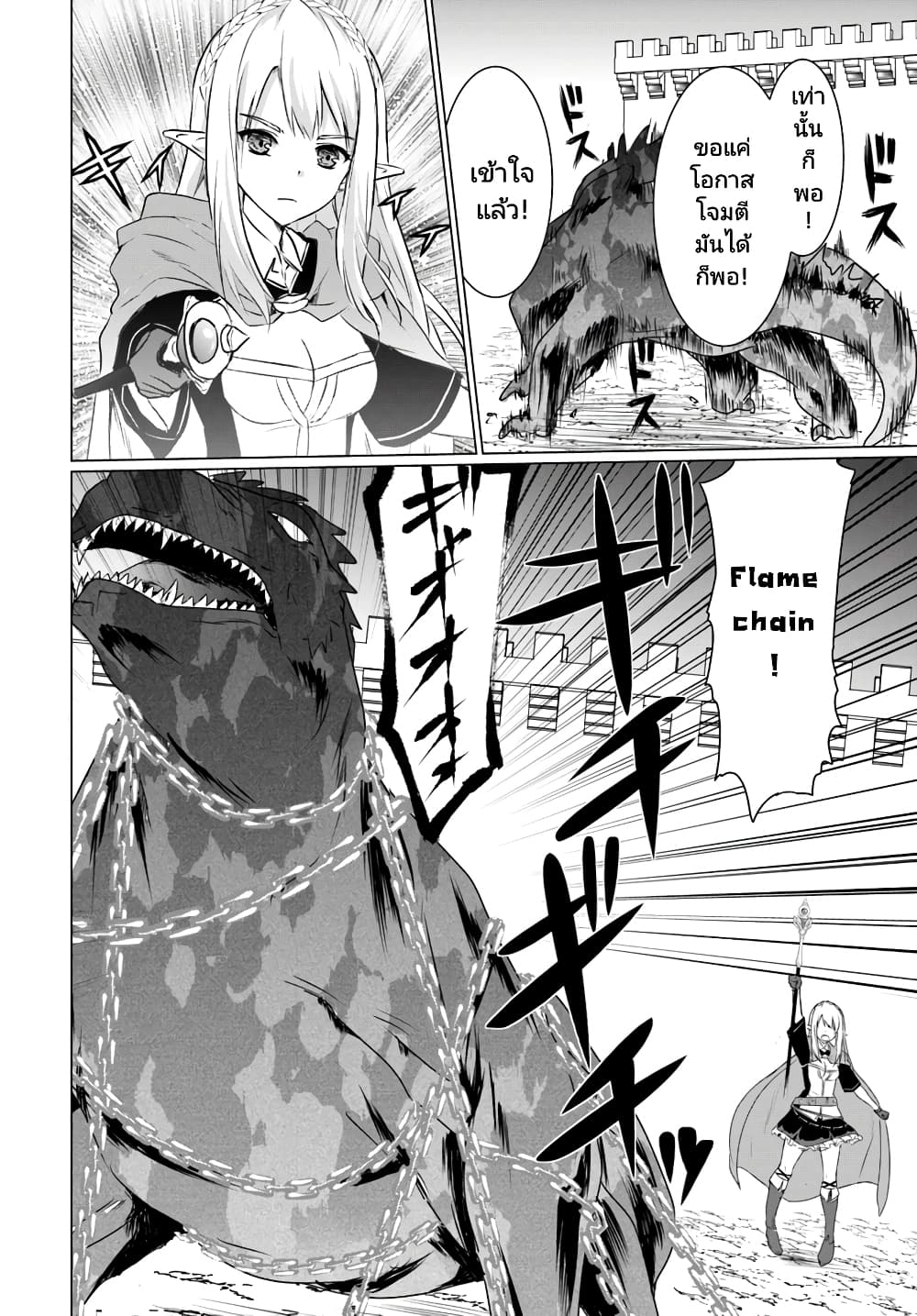 Homuresu Tensei Isekai de Jiyu Sugiru Jikyu Jisoku Seikatsu page 6