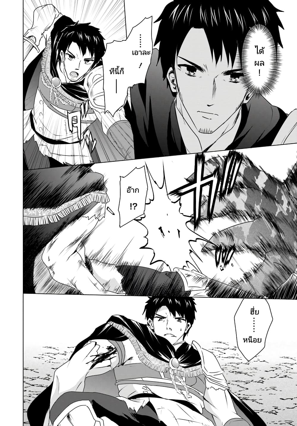 Homuresu Tensei Isekai de Jiyu Sugiru Jikyu Jisoku Seikatsu page 8