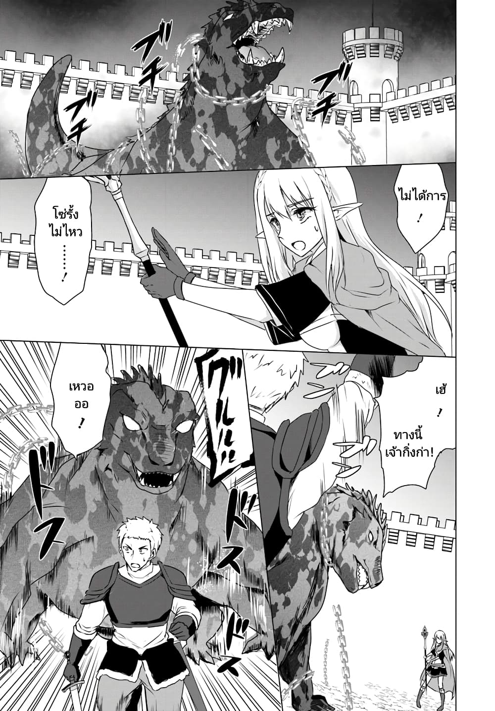 Homuresu Tensei Isekai de Jiyu Sugiru Jikyu Jisoku Seikatsu page 9