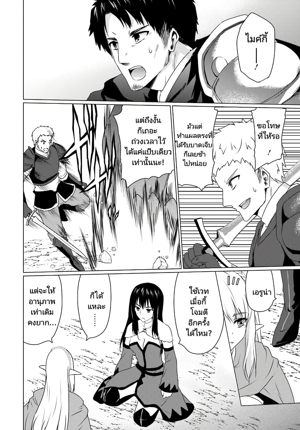 Homuresu Tensei Isekai de Jiyu Sugiru Jikyu Jisoku Seikatsu page 10