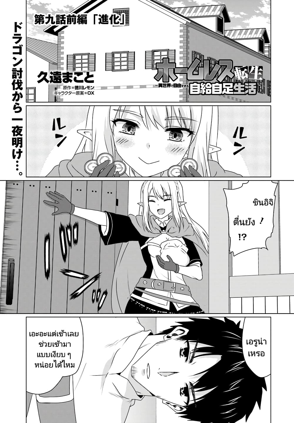 Homuresu Tensei Isekai de Jiyu Sugiru Jikyu Jisoku Seikatsu page 1