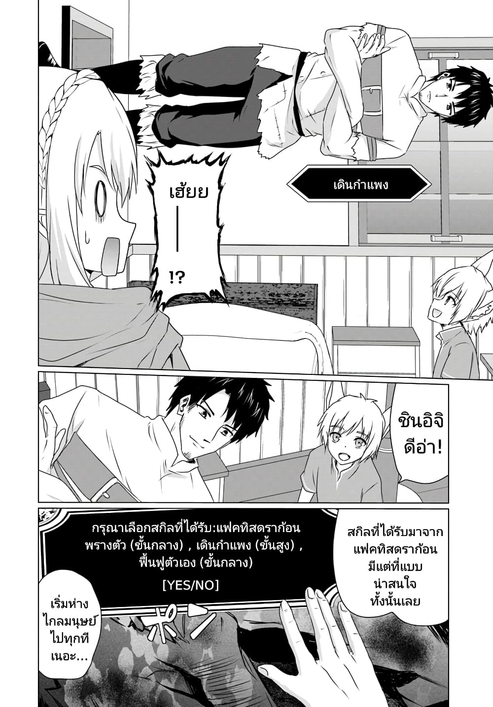 Homuresu Tensei Isekai de Jiyu Sugiru Jikyu Jisoku Seikatsu page 2