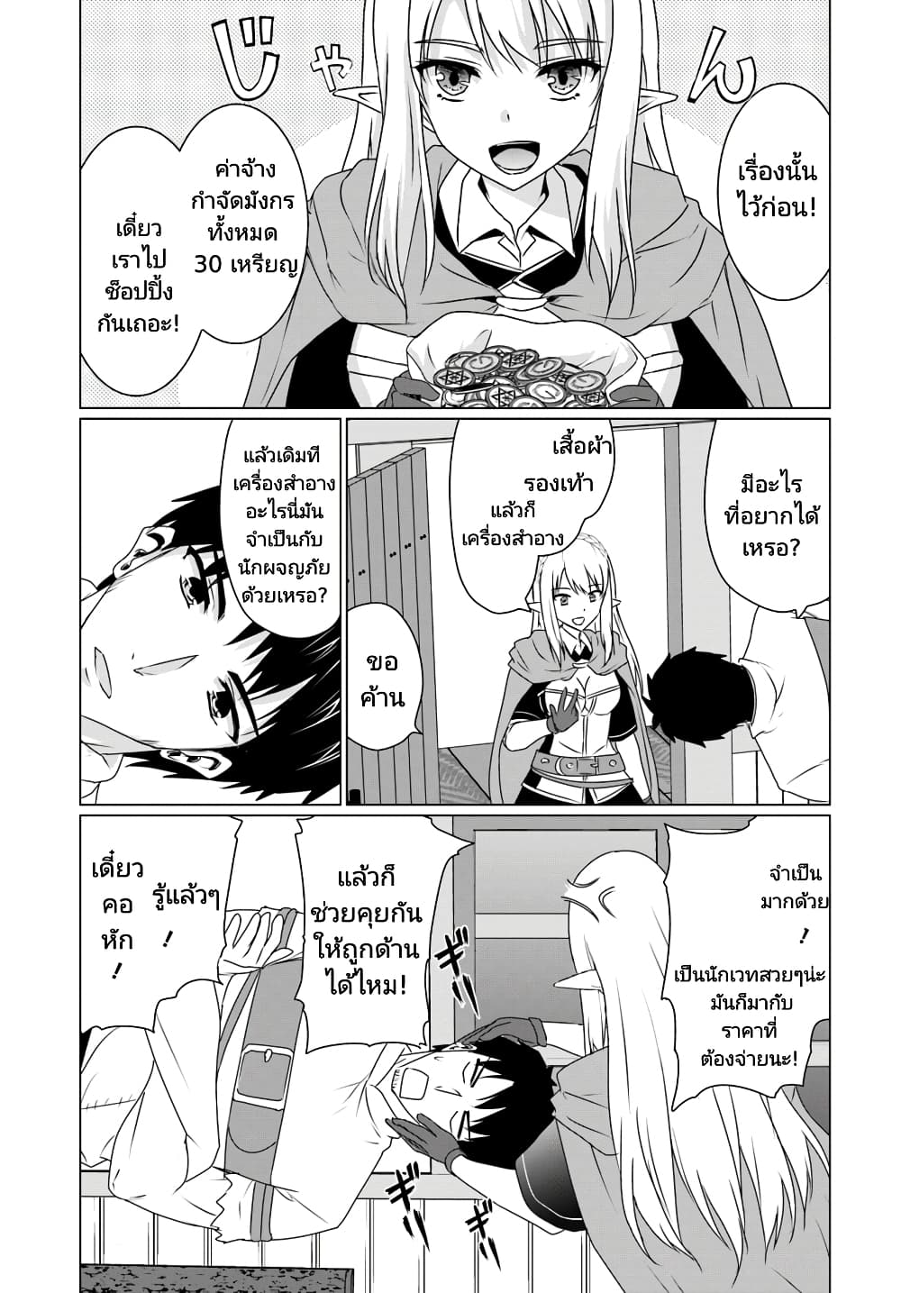 Homuresu Tensei Isekai de Jiyu Sugiru Jikyu Jisoku Seikatsu page 3