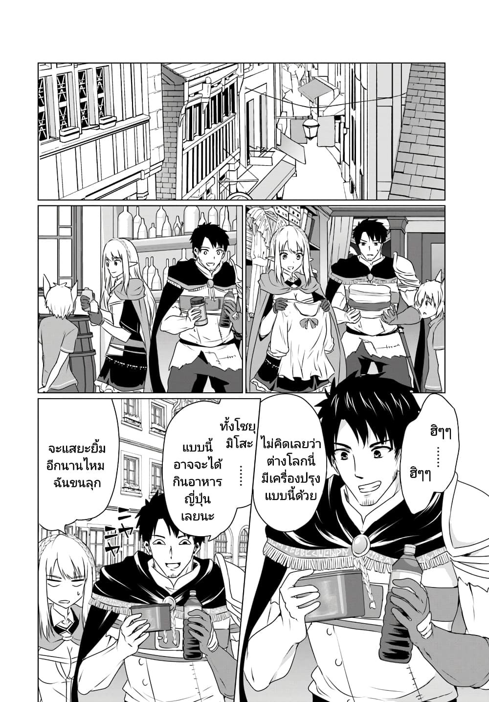 Homuresu Tensei Isekai de Jiyu Sugiru Jikyu Jisoku Seikatsu page 4