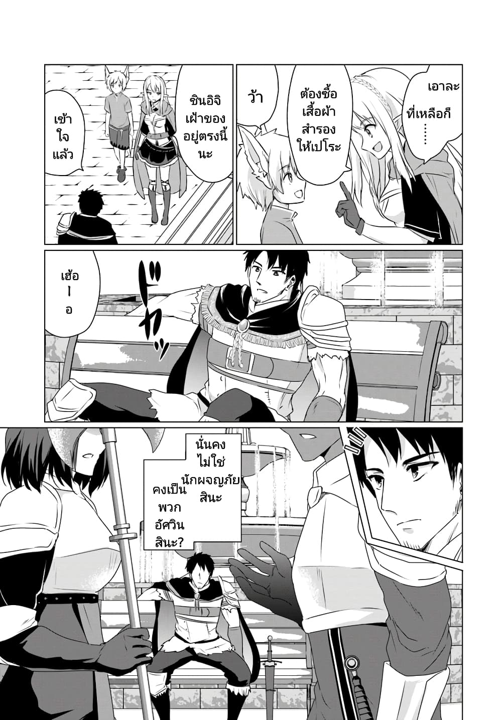 Homuresu Tensei Isekai de Jiyu Sugiru Jikyu Jisoku Seikatsu page 5