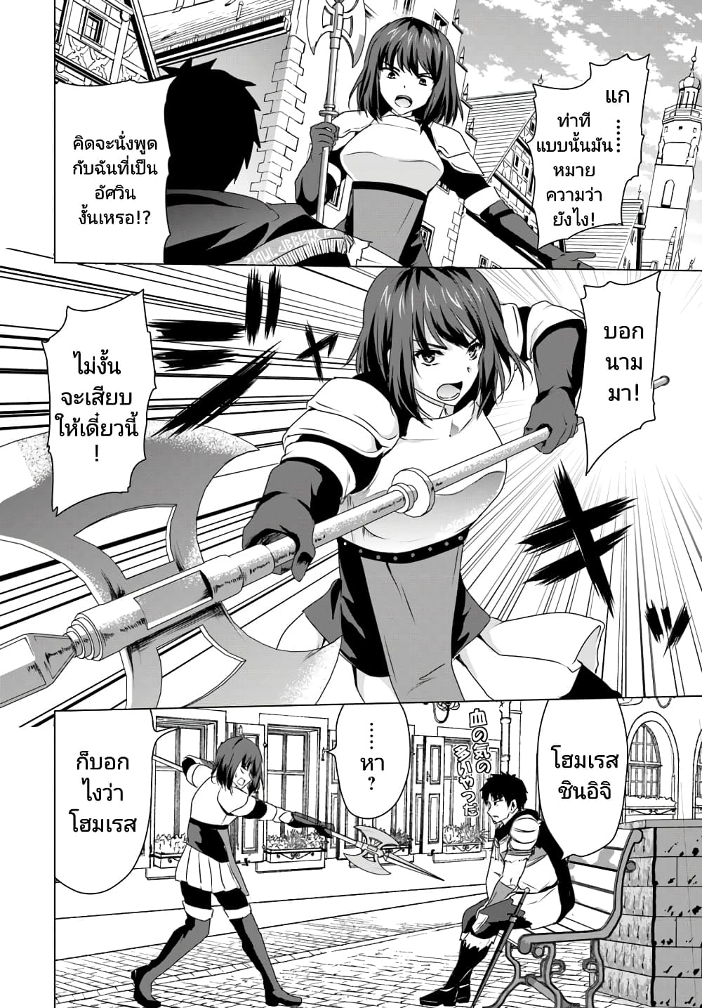 Homuresu Tensei Isekai de Jiyu Sugiru Jikyu Jisoku Seikatsu page 8
