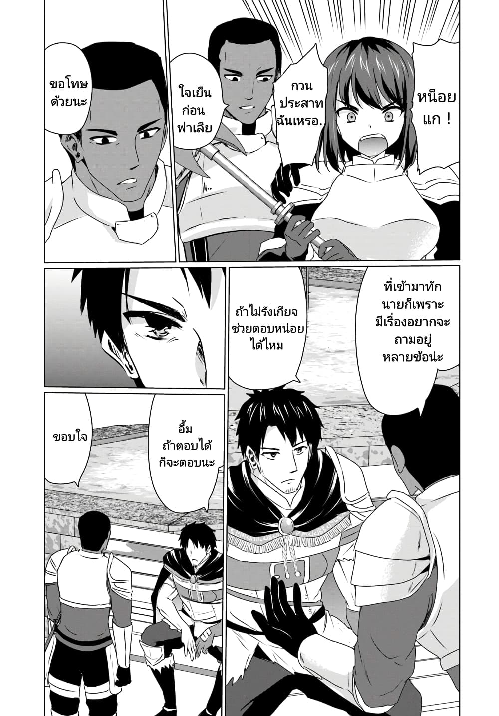 Homuresu Tensei Isekai de Jiyu Sugiru Jikyu Jisoku Seikatsu page 9