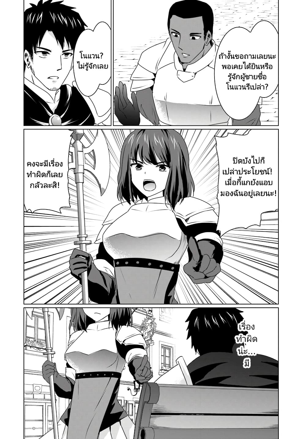 Homuresu Tensei Isekai de Jiyu Sugiru Jikyu Jisoku Seikatsu page 10