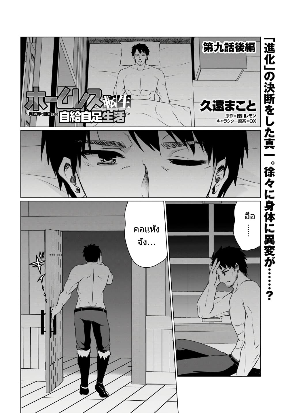 Homuresu Tensei Isekai de Jiyu Sugiru Jikyu Jisoku Seikatsu page 1