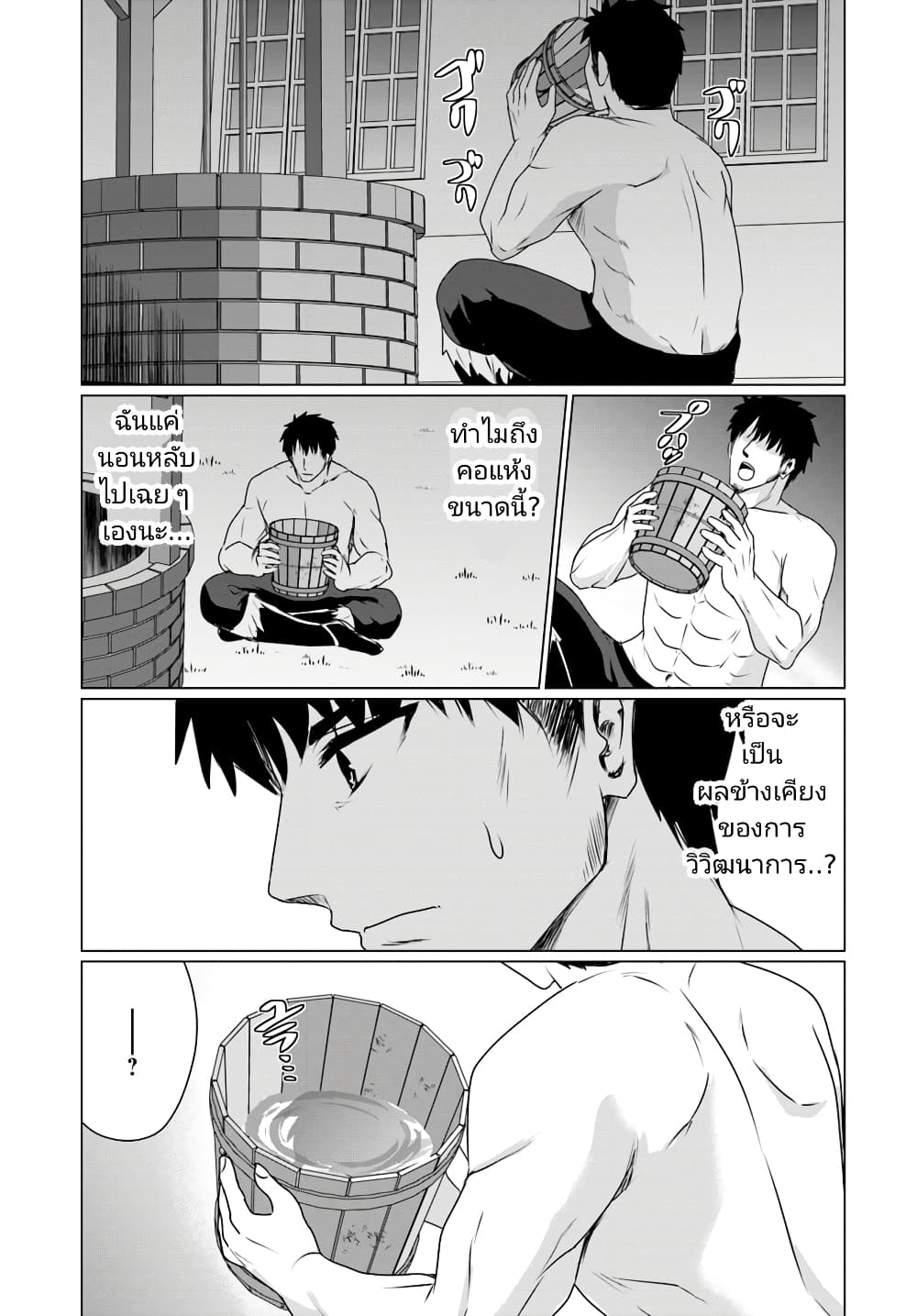 Homuresu Tensei Isekai de Jiyu Sugiru Jikyu Jisoku Seikatsu page 2