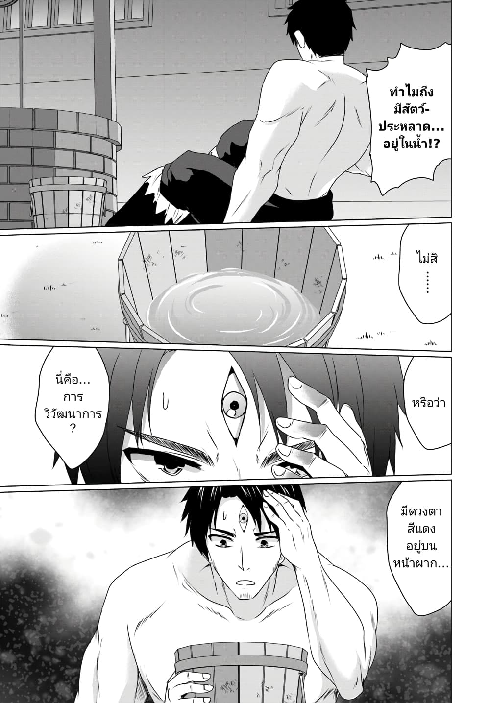 Homuresu Tensei Isekai de Jiyu Sugiru Jikyu Jisoku Seikatsu page 4