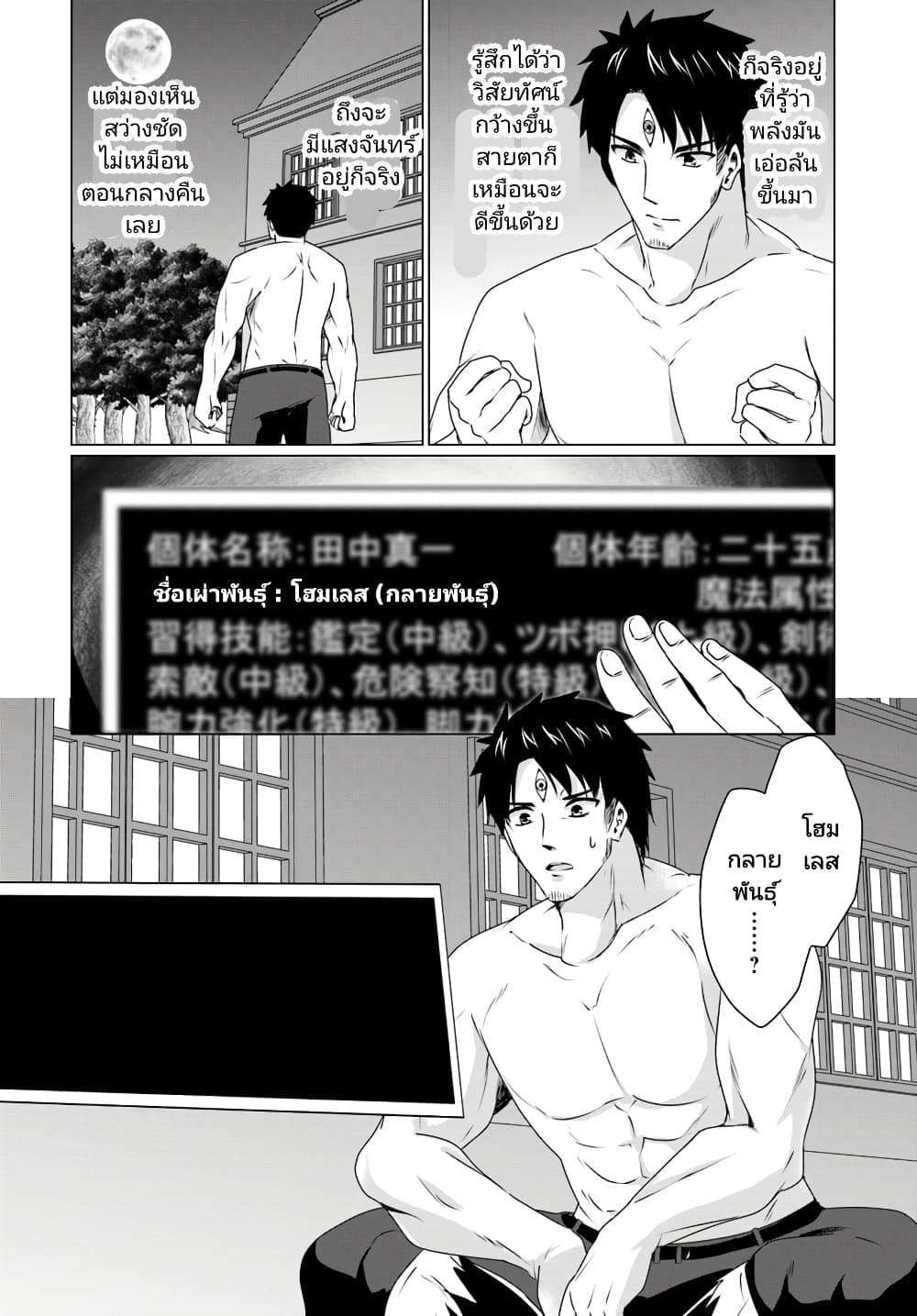 Homuresu Tensei Isekai de Jiyu Sugiru Jikyu Jisoku Seikatsu page 5