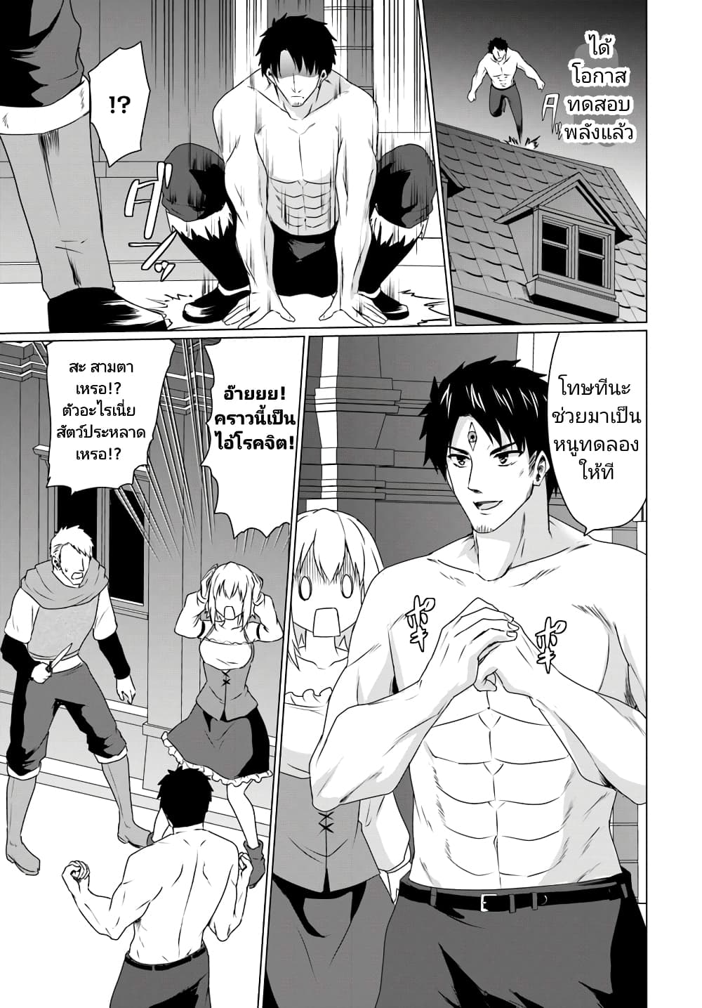 Homuresu Tensei Isekai de Jiyu Sugiru Jikyu Jisoku Seikatsu page 8