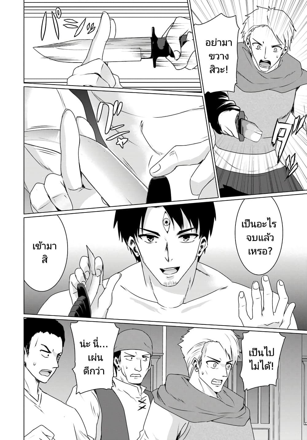 Homuresu Tensei Isekai de Jiyu Sugiru Jikyu Jisoku Seikatsu page 9