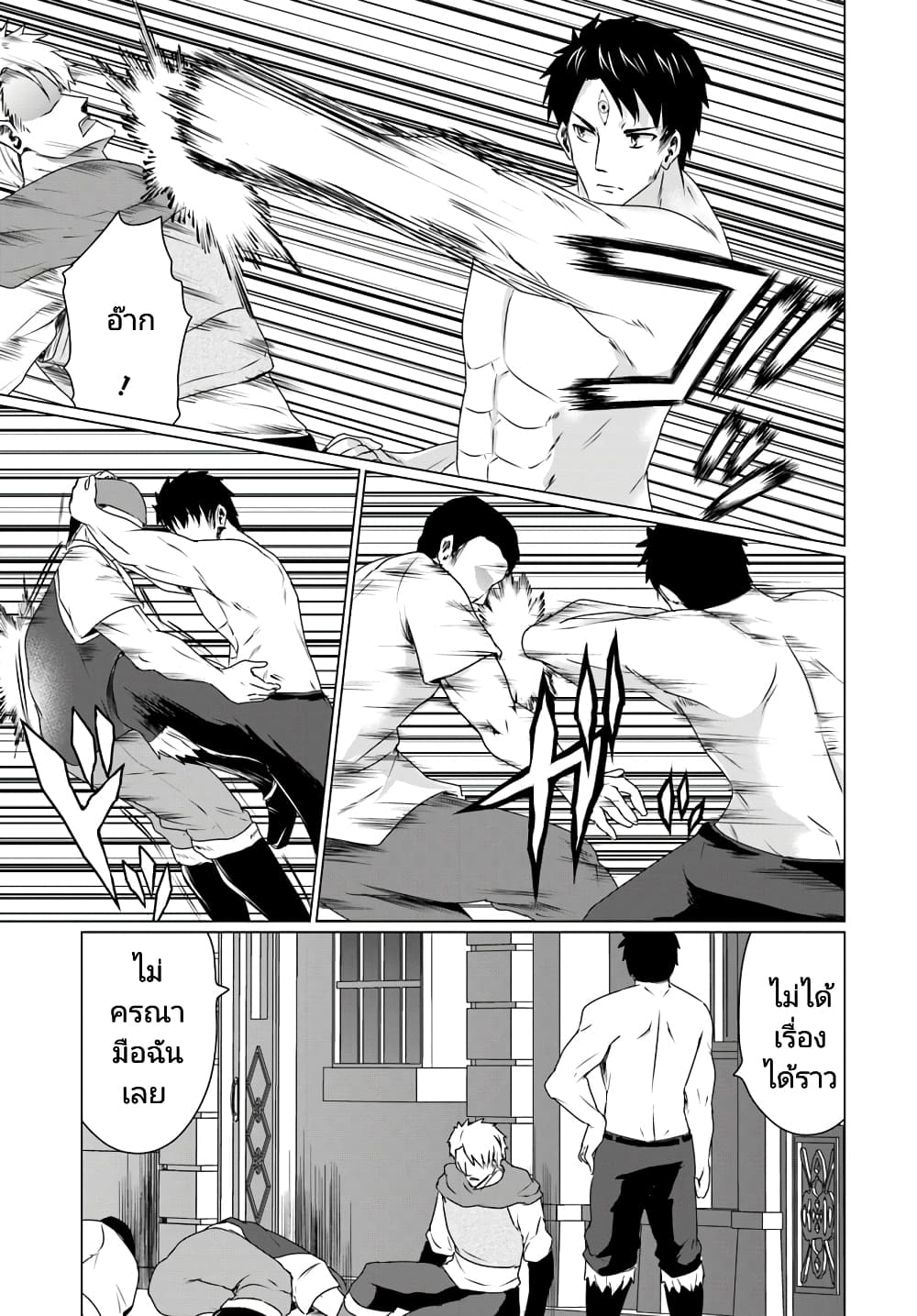 Homuresu Tensei Isekai de Jiyu Sugiru Jikyu Jisoku Seikatsu page 10