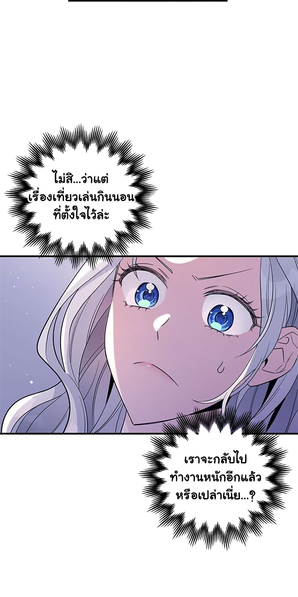 Honey, I’m Going On a Strike page 7