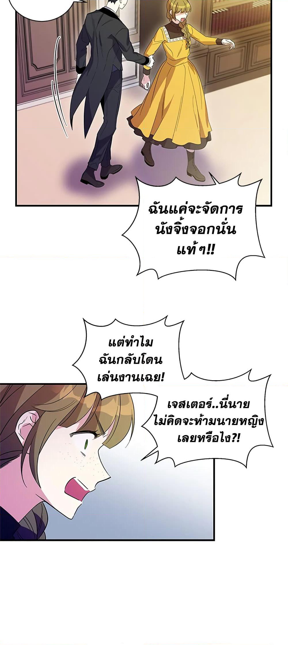 Honey, I’m Going On a Strike page 4