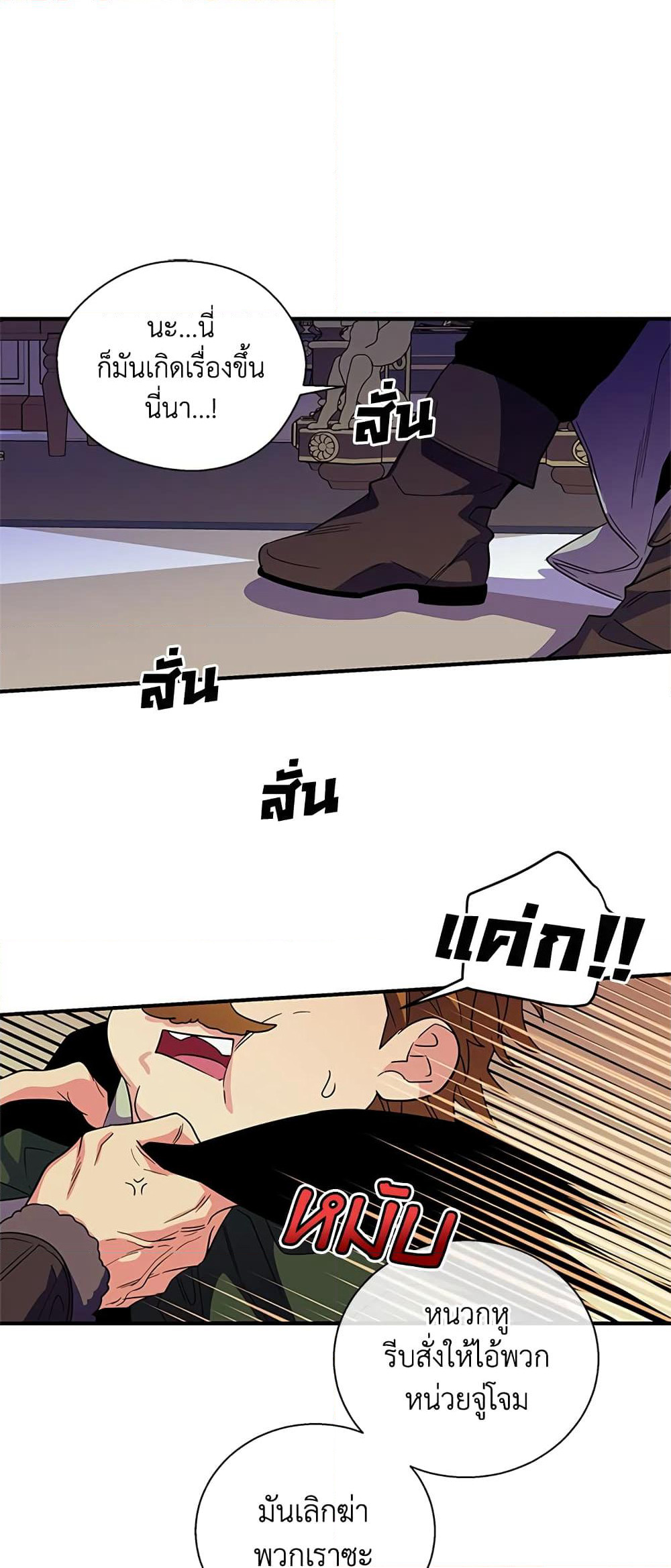 Honey, I’m Going On a Strike page 10