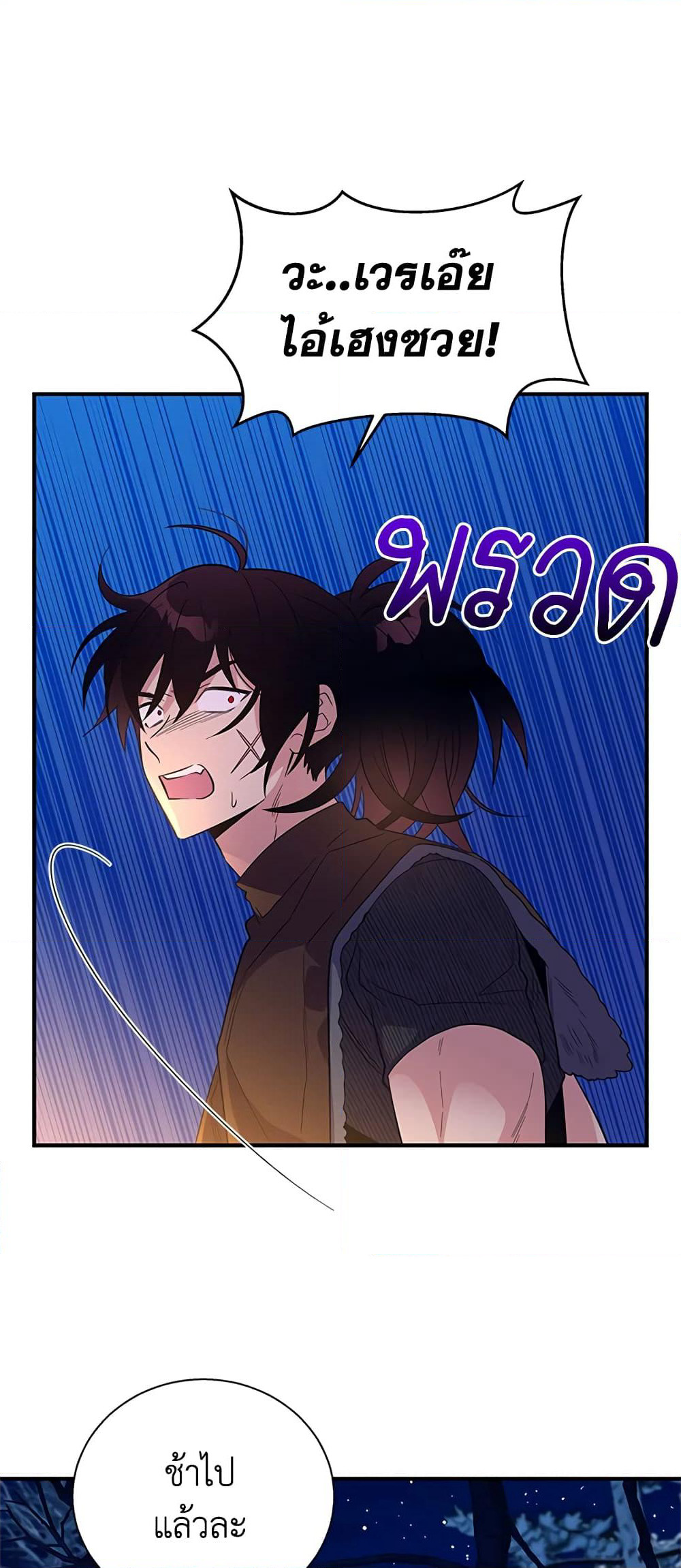 Honey, I’m Going On a Strike page 6