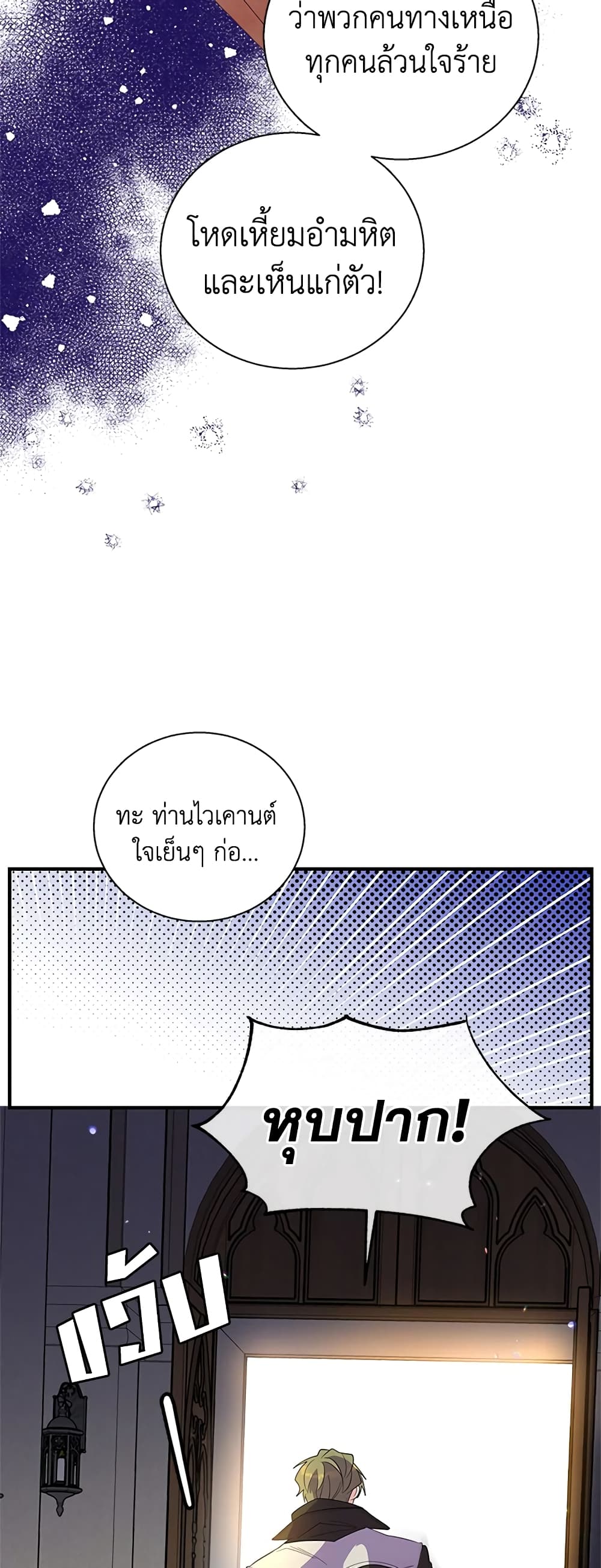 Honey, I’m Going On a Strike page 8