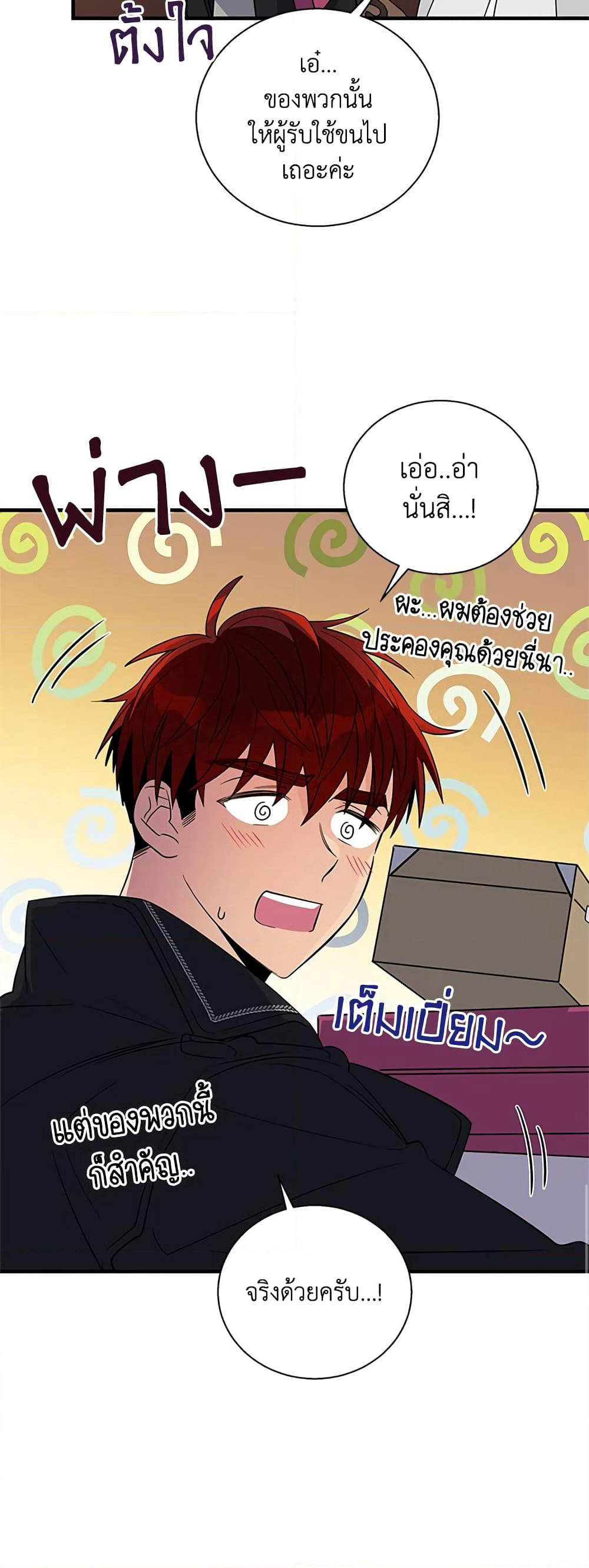 Honey, I’m Going On a Strike page 7
