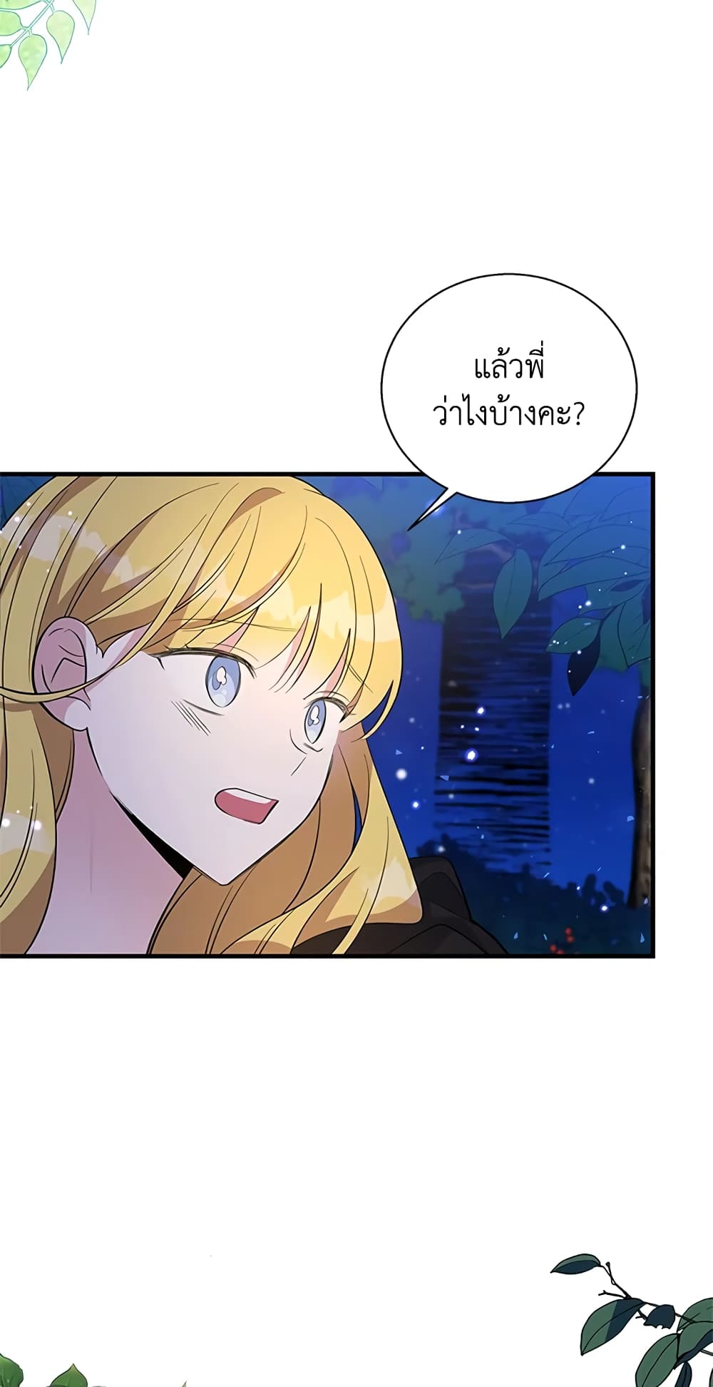 Honey, I’m Going On a Strike page 7