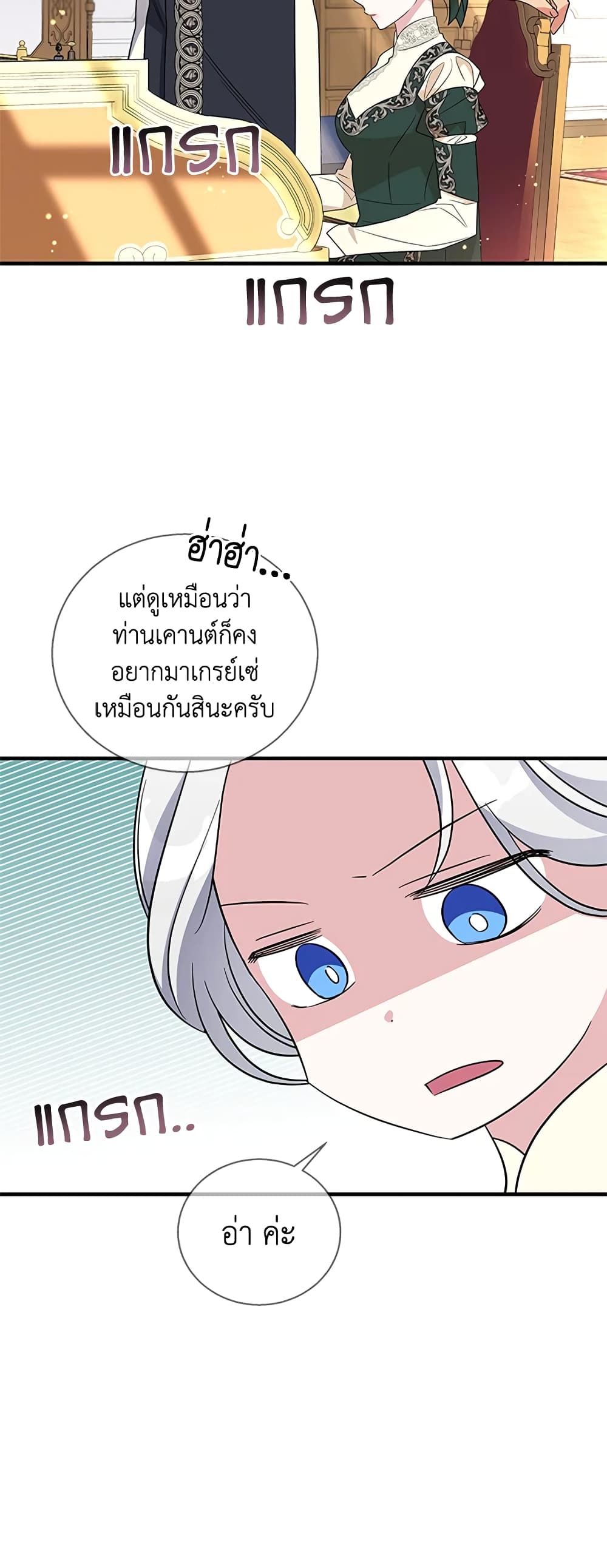 Honey, I’m Going On a Strike page 4