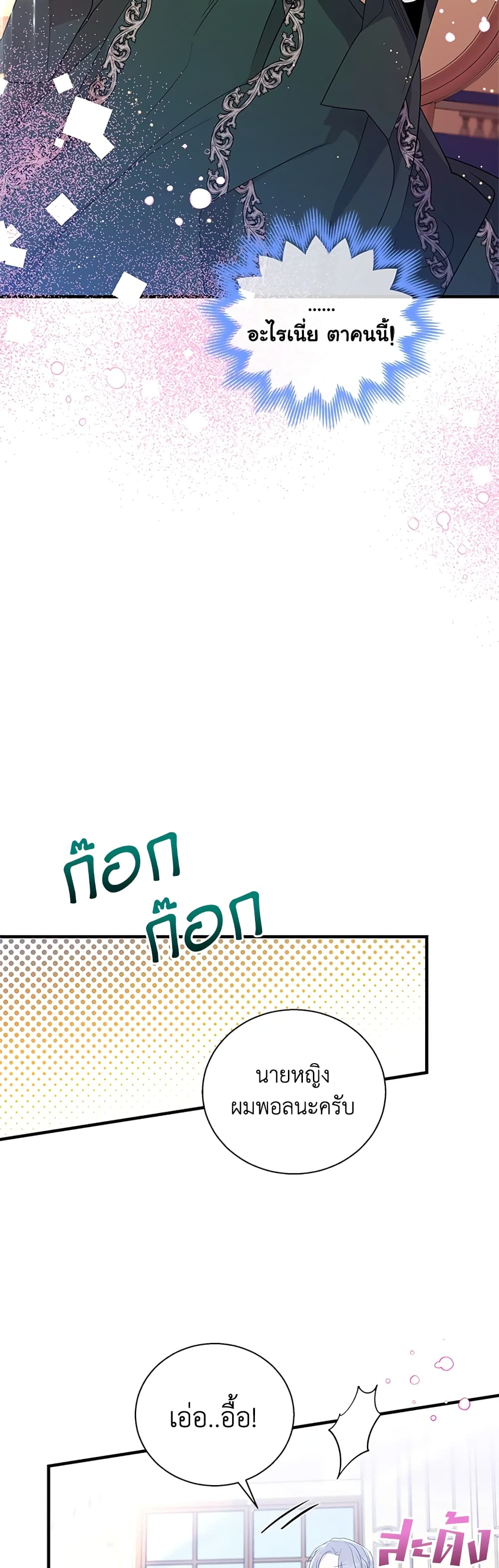 Honey, I’m Going On a Strike page 3